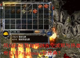 ��ɽDJս������ںϿճ�Ĭ����Ѫ�������Proghouse�¾��䣿