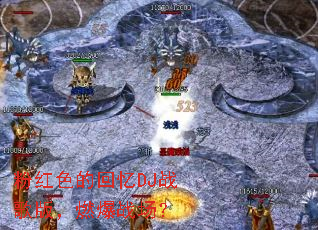 �ۺ�ɫ�Ļ���DJս��棬ȼ��ս����