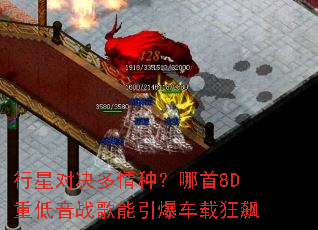 ���ǶԾ������֣�����8D�ص���ս�����������ؿ��
