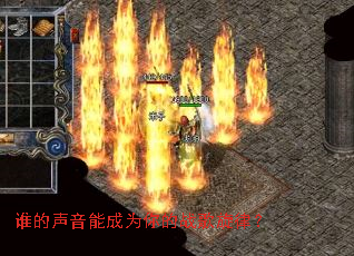 谁的声音能成为你的战歌旋律? 谁的声音能成为你的战歌旋律?