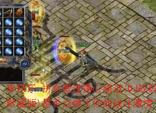 ������-ƴ������˺��ʹ��(DJս��Ĭ����)�Ƿ��ȼ�����ս�����飿