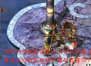 情罪与悲伤礼物的对决?2025超强重低音DJ战歌如何引爆车载音响? 情罪与悲伤礼物的对决?2025超强重低音DJ战歌如何引爆车载音响?