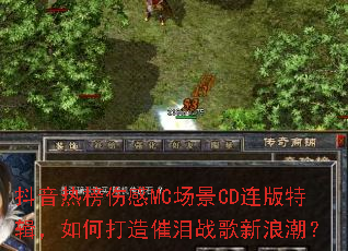 �����Ȱ��˸�MC����CD�����ؼ�����δ������ս�����˳���