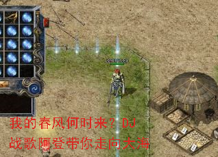 我的春风何时来?DJ战歌阿登带你走向大海 我的春风何时来?DJ战歌阿登带你走向大海