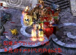 ��ζ̫��Disco�������ط���ʿ��ʱ��������ս��