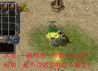 ����-һƿ�Ҿ�һ����(DJս��R7�棩�ܷ��ȼ���ս�����飿