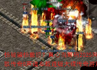 怕被骗怕敷衍?真心当筹码2025网络扎心情歌传奇8声道车载连版大碟传奇游戏战歌精选 怕被骗怕敷衍?真心当筹码2025网络扎心情歌传奇8声道车载连版大碟传奇游戏战歌精选