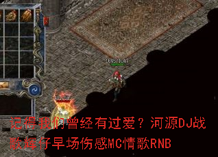 记得我们曾经有过爱?河源DJ战歌辉仔早场伤感MC情歌RNB 记得我们曾经有过爱?河源DJ战歌辉仔早场伤感MC情歌RNB