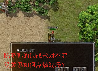 陈晓韩的DJ战歌对不起没关系如何点燃战场? 陈晓韩的DJ战歌对不起没关系如何点燃战场?