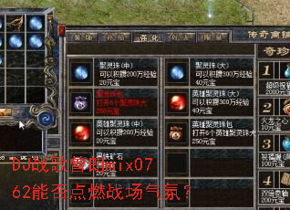 DJ战歌曾朗mix0762能否点燃战场气氛? DJ战歌曾朗mix0762能否点燃战场气氛?
