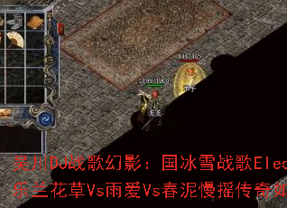 �⴨DJս���Ӱ������ѩս��Electro����������Vs�갮Vs������ҡ��������ںϣ�