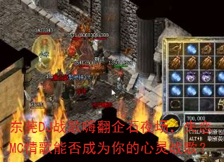 ��ݸDJս���˷���ʯҹ����ʧ��MC����ܷ��Ϊ�������ս�裿