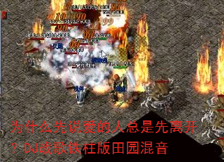 Ϊʲô��˵�������������뿪��DJս����������԰����