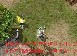 南昌DJ战歌康凯与阿进联手打造2025清明上河图劲爆专辑,能否点燃你的战斗之魂? 南昌DJ战歌康凯与阿进联手打造2025清明上河图劲爆专辑,能否点燃你的战斗之魂?