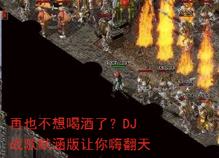 再也不想喝酒了?DJ战歌默涵版让你嗨翻天 再也不想喝酒了?DJ战歌默涵版让你嗨翻天