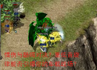 情伤与酷嗨对决?重低音旋律能否引爆你的车载战场? 情伤与酷嗨对决?重低音旋律能否引爆你的车载战场?
