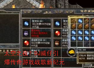 太空之夜?DJ威仔引爆传奇游戏战歌新纪元 太空之夜?DJ威仔引爆传奇游戏战歌新纪元