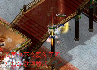 我再也不会爱你了吗?DJ战歌阿骏版 我再也不会爱你了吗?DJ战歌阿骏版