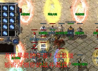 开往早晨的午夜?战歌版能否点燃你的战斗激情? 开往早晨的午夜?战歌版能否点燃你的战斗激情?