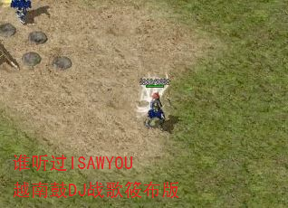 谁听过ISAWYOU越南鼓DJ战歌筱布版 谁听过ISAWYOU越南鼓DJ战歌筱布版