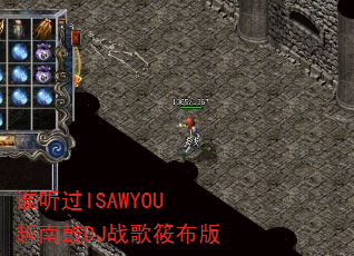 谁听过ISAWYOU越南鼓DJ战歌筱布版 谁听过ISAWYOU越南鼓DJ战歌筱布版