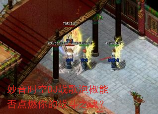 ����ʱ��DJս���ݽ��ܷ��ȼ���ս��֮�ꣿ