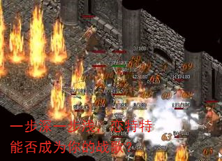 一步深一步浅,恋特特能否成为你的战歌? 一步深一步浅,恋特特能否成为你的战歌?