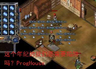 �����͵����ǻ���Ҫ������ProgHouse