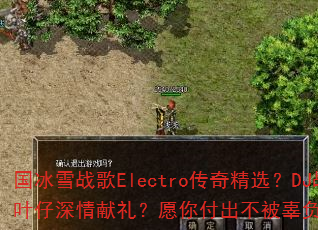 ����ѩս��Electro���澫ѡ��DJս��Ҷ����������Ը�㸶�������������д��棿