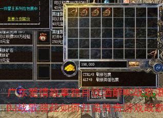 广东爱情故事独自饮酒醉MC战歌湛江DJ战歌潴荭如何打造传奇游戏战歌? 广东爱情故事独自饮酒醉MC战歌湛江DJ战歌潴荭如何打造传奇游戏战歌?