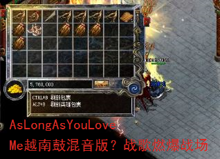 AsLongAsYouLoveMe越南鼓混音版?战歌燃爆战场 AsLongAsYouLoveMe越南鼓混音版?战歌燃爆战场