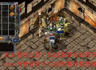 因为爱所以爱?DJ战歌筱布如何用Electro传奇诠释不互相伤害的包房激情? 因为爱所以爱?DJ战歌筱布如何用Electro传奇诠释不互相伤害的包房激情?