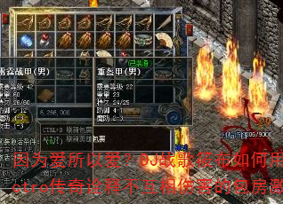 因为爱所以爱?DJ战歌筱布如何用Electro传奇诠释不互相伤害的包房激情? 因为爱所以爱?DJ战歌筱布如何用Electro传奇诠释不互相伤害的包房激情?