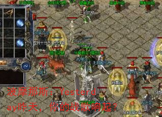 波摩那斯:Yesterday昨天,你的战歌响起? 波摩那斯:Yesterday昨天,你的战歌响起?