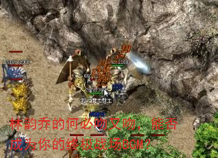 林韵乔的何必吻又吻,能否成为你的终极战场BGM? 林韵乔的何必吻又吻,能否成为你的终极战场BGM?
