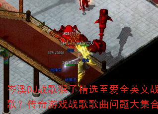 �ϪDJս����Ӿ�ѡ����ȫӢ��ս�裿������Ϸս���������󼯺�