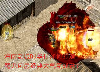 海南老城DJ华仔如何打造魔鬼包房经典大气氛战歌? 海南老城DJ华仔如何打造魔鬼包房经典大气氛战歌?