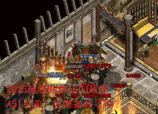 2025超嗨MC快乐DJ战歌A51小弟,你准备好了吗? 2025超嗨MC快乐DJ战歌A51小弟,你准备好了吗?