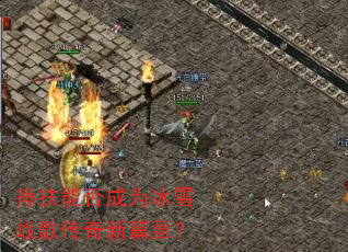 ����ܷ��Ϊ��ѩս�贫����ƪ�£�