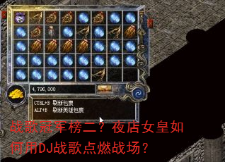 战歌冠军榜二?夜店女皇如何用DJ战歌点燃战场? 战歌冠军榜二?夜店女皇如何用DJ战歌点燃战场?