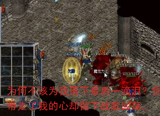 为何不该为我落下最后一滴泪?你带走了我的心却留下战歌回荡。 为何不该为我落下最后一滴泪?你带走了我的心却留下战歌回荡。