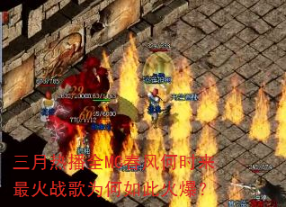 �����Ȳ�ȫMC�����ʱ�����ս��Ϊ����˻𱬣�