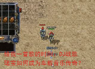 ����һ�׸��ʱ�䣺DJս��B����γ�Ϊ�������ִ��棿