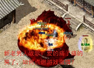 ��������ս�裺����ʹ��ʹ�Ŀ��ˣ���ε�ȼ��Ϸ���飿