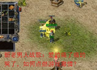 ��������ս�裺����ʹ��ʹ�Ŀ��ˣ���ε�ȼ��Ϸ���飿