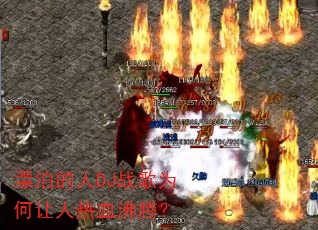 Ư������DJս��Ϊ��������Ѫ���ڣ�