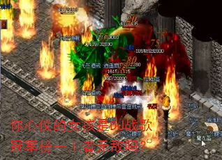 你心仪的女孩是DJ战歌冠军榜一王者无敌吗? 你心仪的女孩是DJ战歌冠军榜一王者无敌吗?
