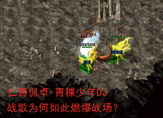 仁青侃卓-青稞少年DJ战歌为何如此燃爆战场? 仁青侃卓-青稞少年DJ战歌为何如此燃爆战场?