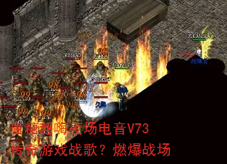 唐糖超嗨夜场电音V73传奇游戏战歌?燃爆战场 唐糖超嗨夜场电音V73传奇游戏战歌?燃爆战场