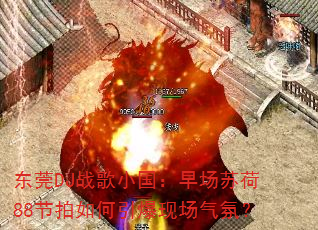 ��ݸDJս��С�����糡�պ�88������������ֳ����գ�